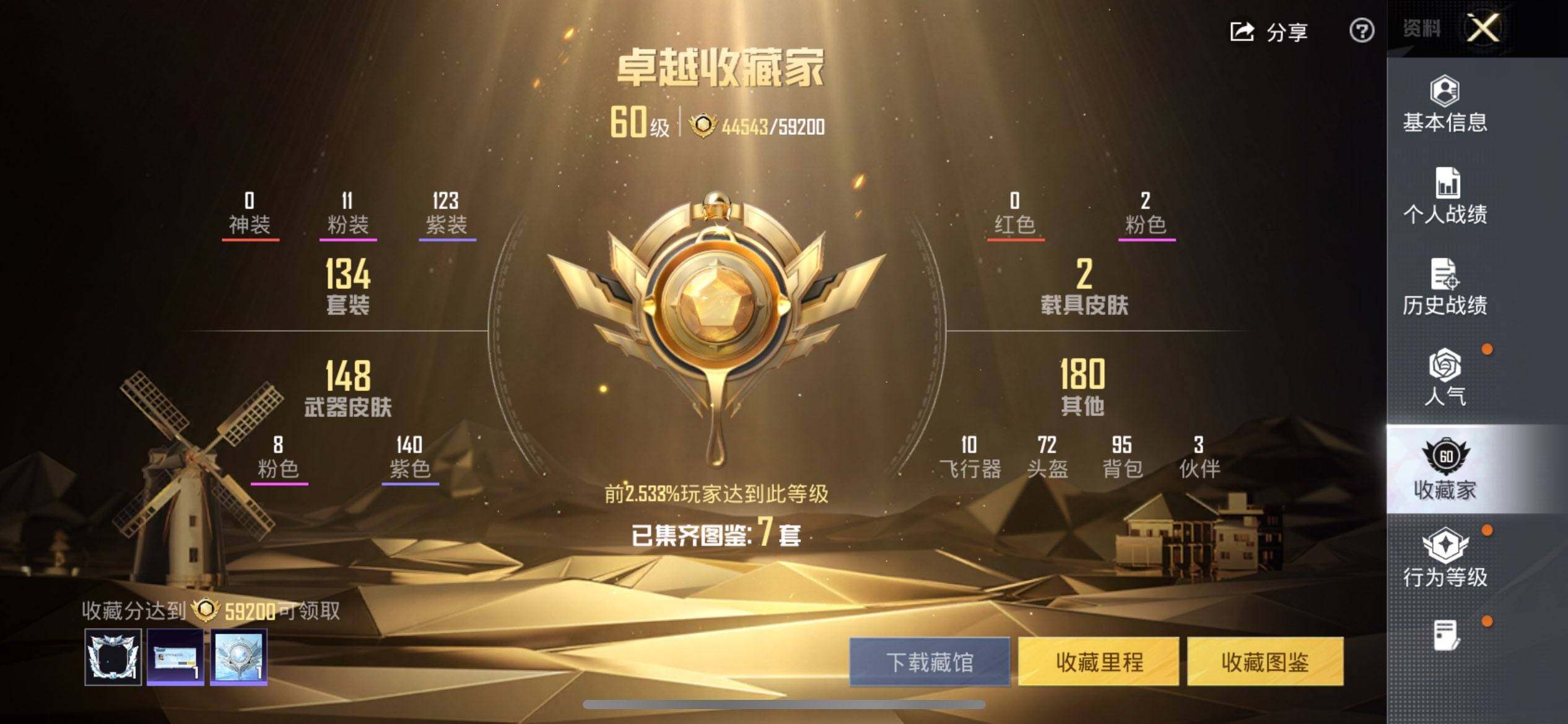 HPCMW3453996和平精英账号详情图3