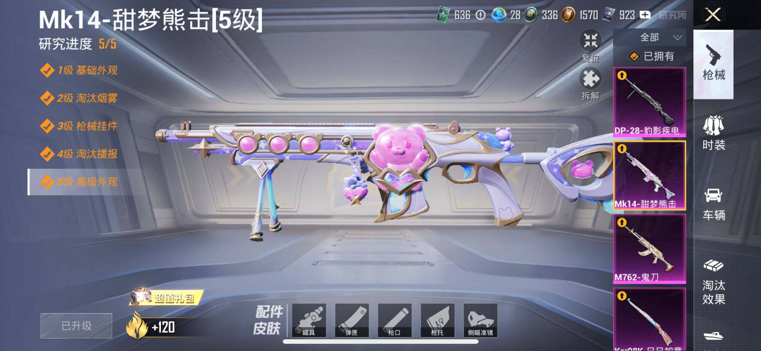 HPCMW3453996和平精英账号详情图21