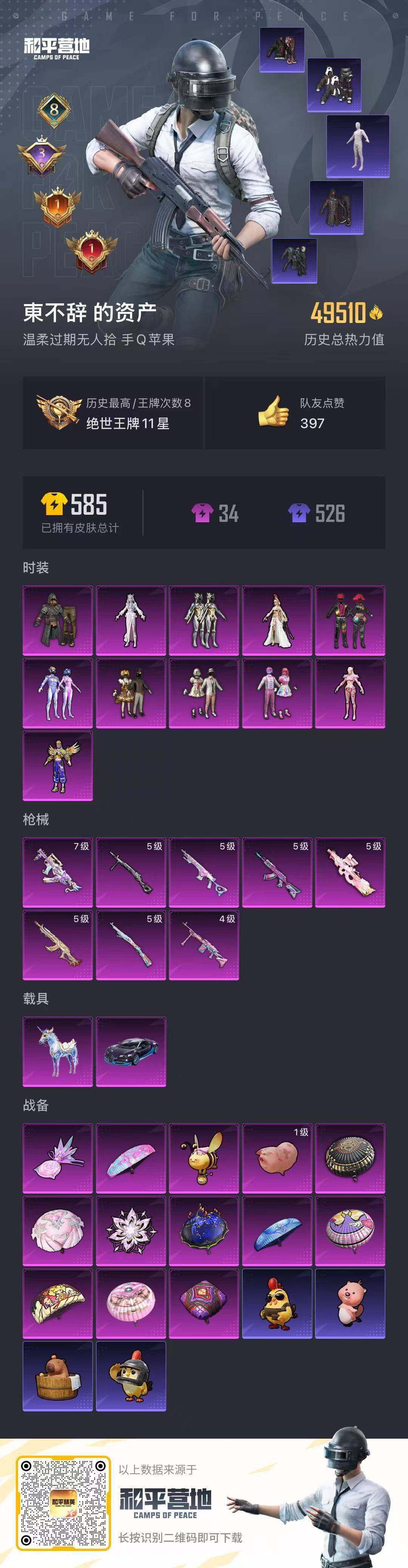 HPCMW3453996和平精英账号详情图27