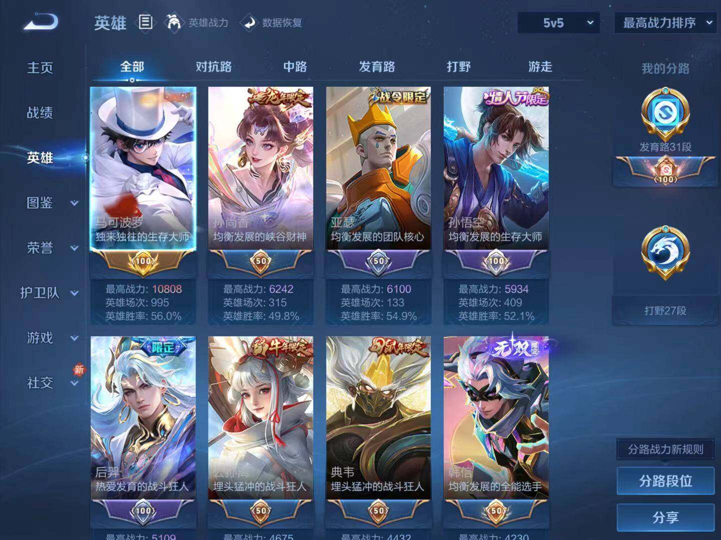 WZCMW466895王者荣耀账号详情图3