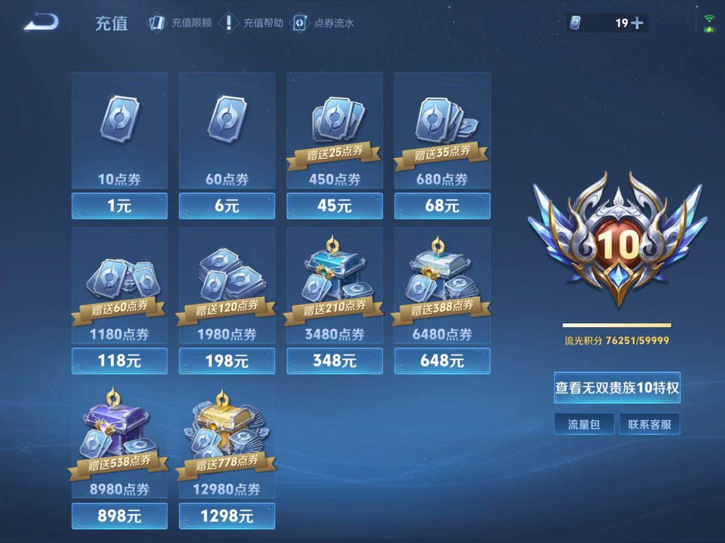 WZCMW466895王者荣耀账号详情图10