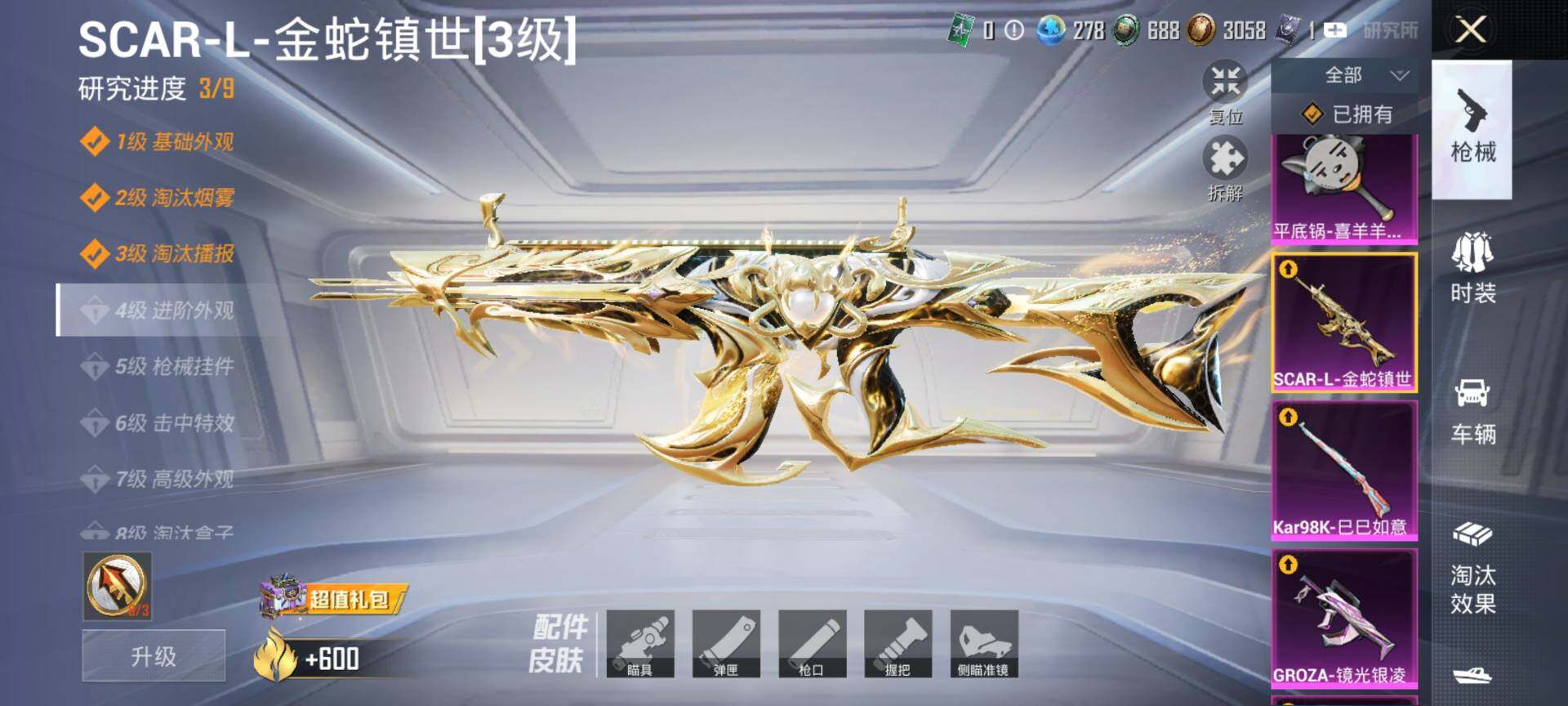 HPCMW3454001和平精英账号详情图20 HPCMW3454001和平精英账号详情图20