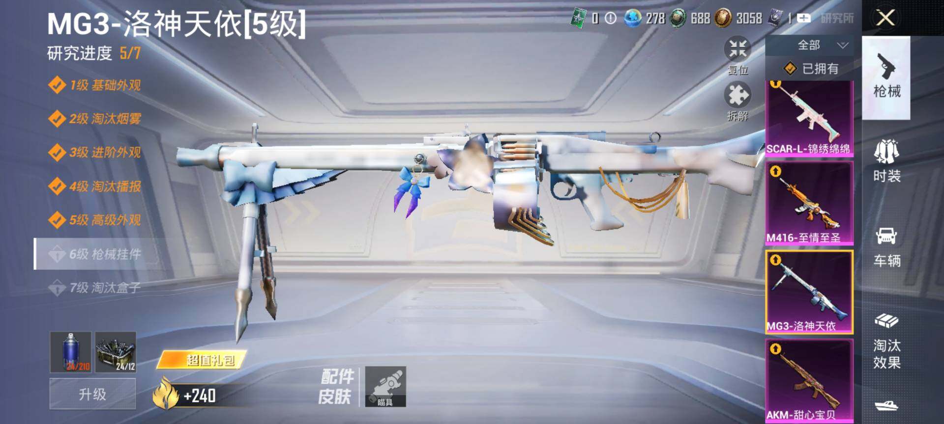 HPCMW3454001和平精英账号详情图26 HPCMW3454001和平精英账号详情图26