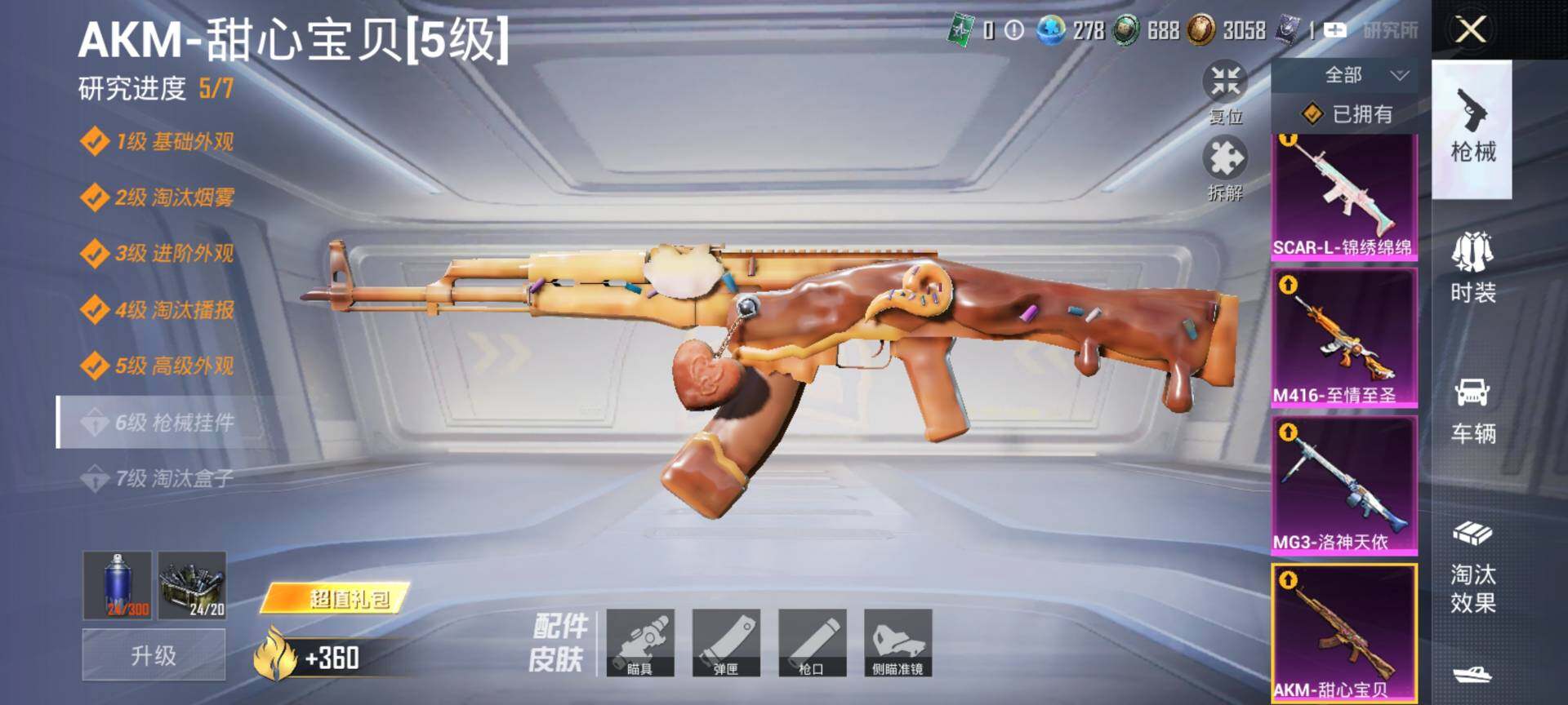 HPCMW3454001和平精英账号详情图27 HPCMW3454001和平精英账号详情图27