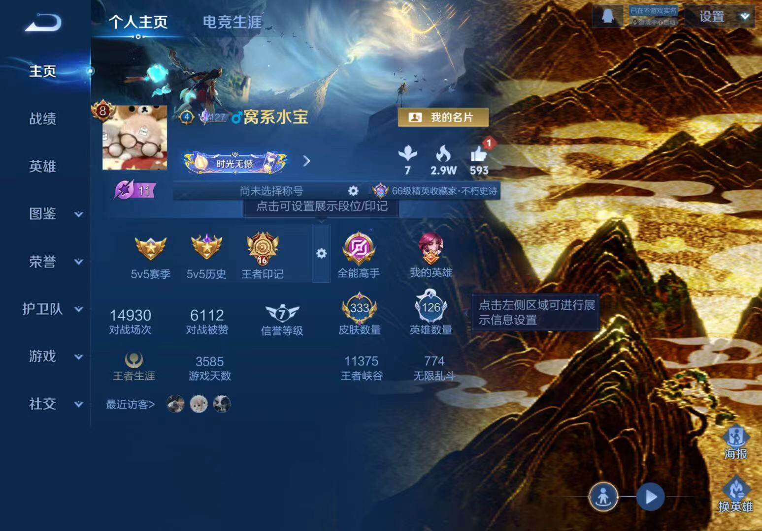 WZLX4108985王者荣耀账号详情图2