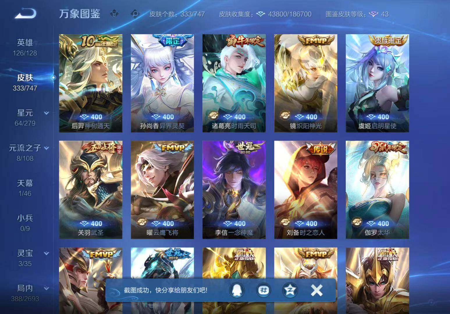 WZLX4108985王者荣耀账号详情图5