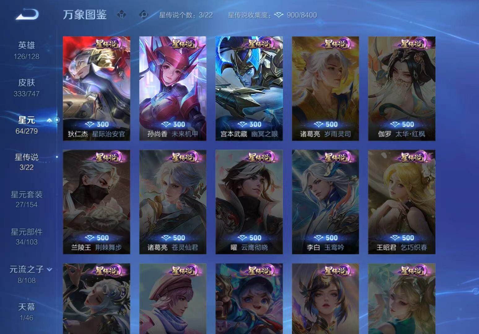 WZLX4108985王者荣耀账号详情图6