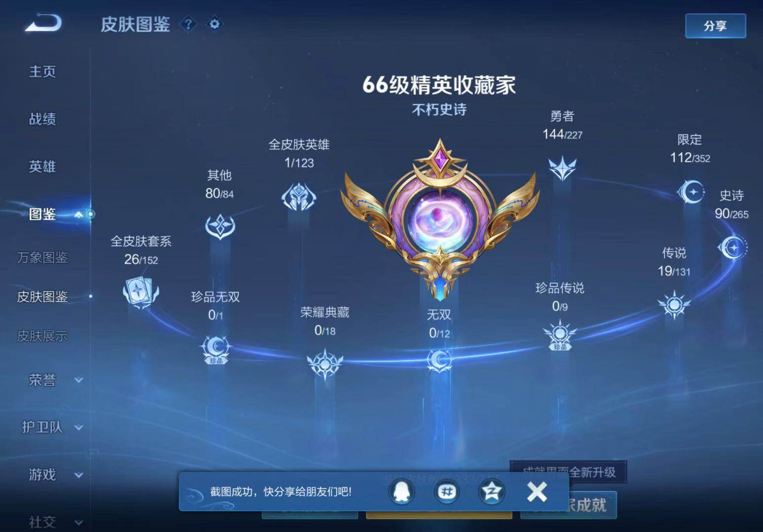 WZLX4108985王者荣耀账号详情图8