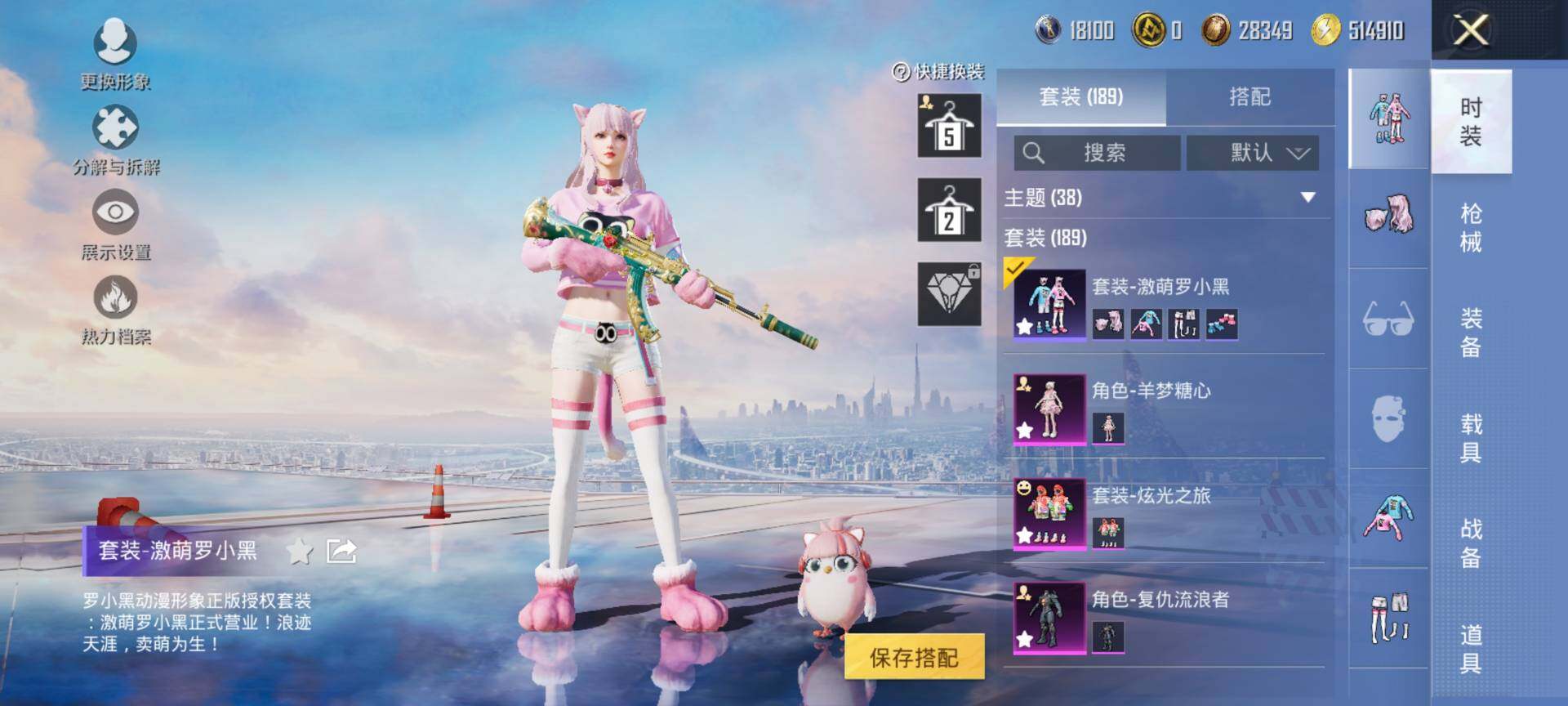 HPQM3454003和平精英账号详情图6 HPQM3454003和平精英账号详情图6