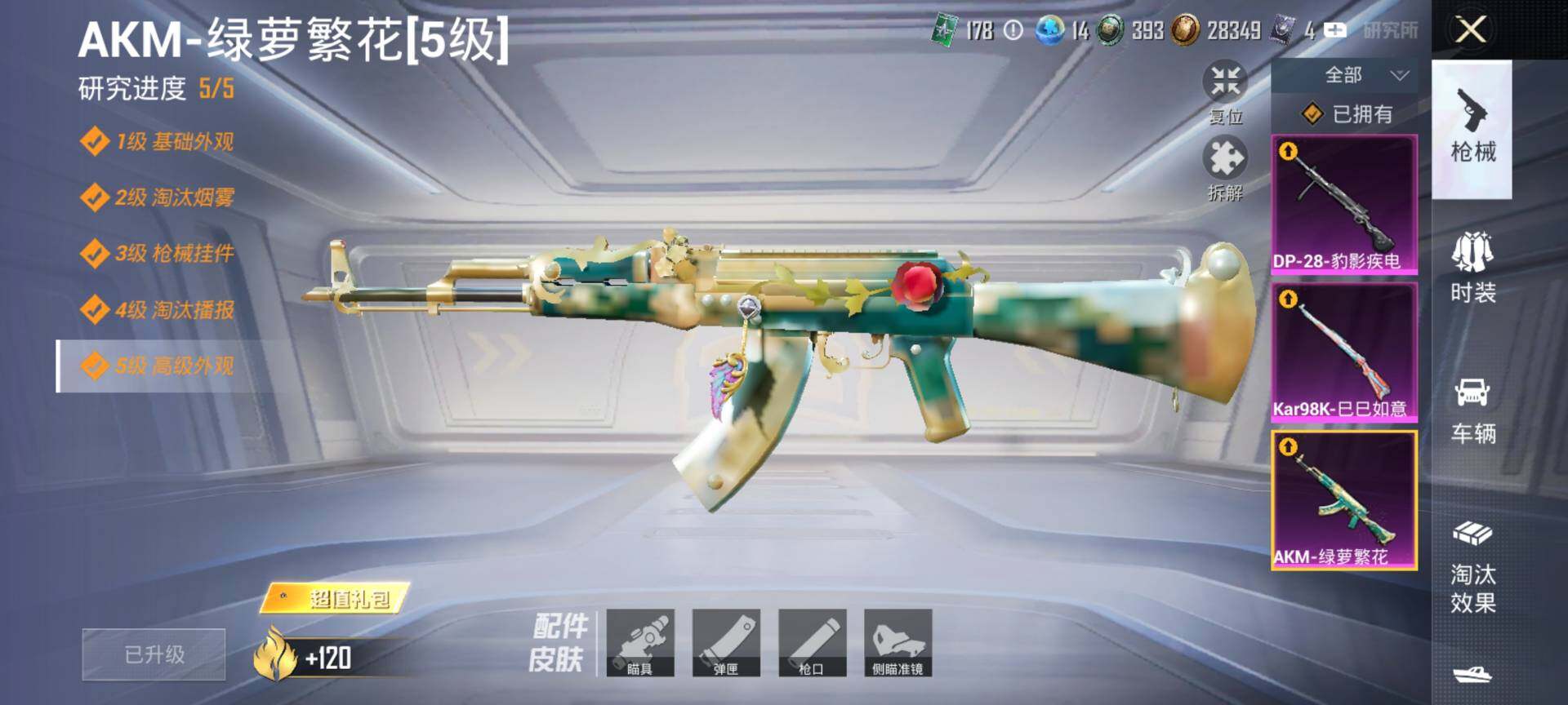 HPQM3454003和平精英账号详情图14 HPQM3454003和平精英账号详情图14