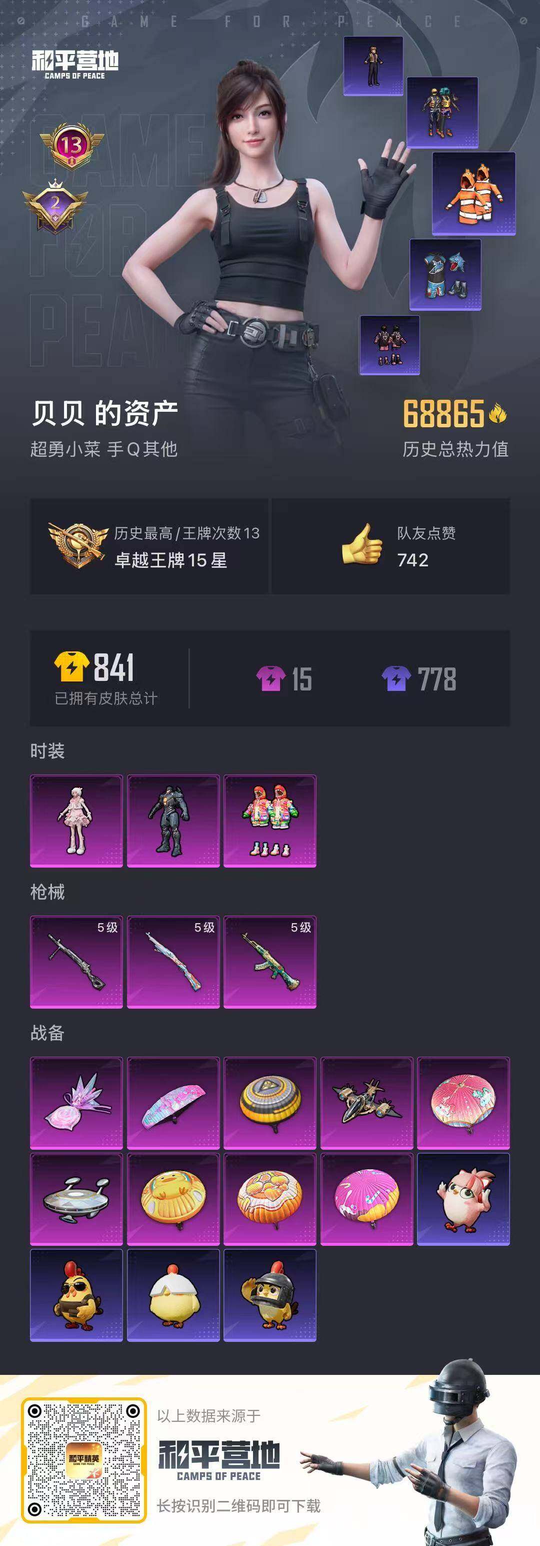 HPQM3454003和平精英账号详情图16 HPQM3454003和平精英账号详情图16