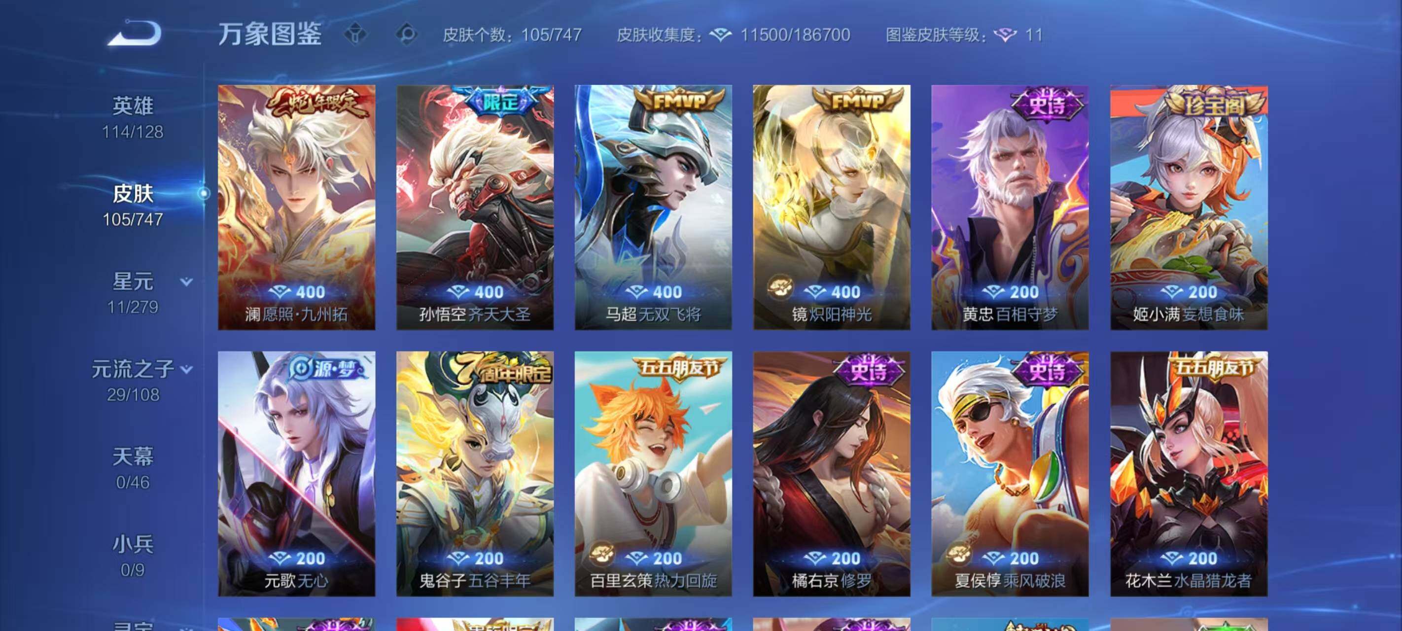 WZCMW467634王者荣耀账号详情图5