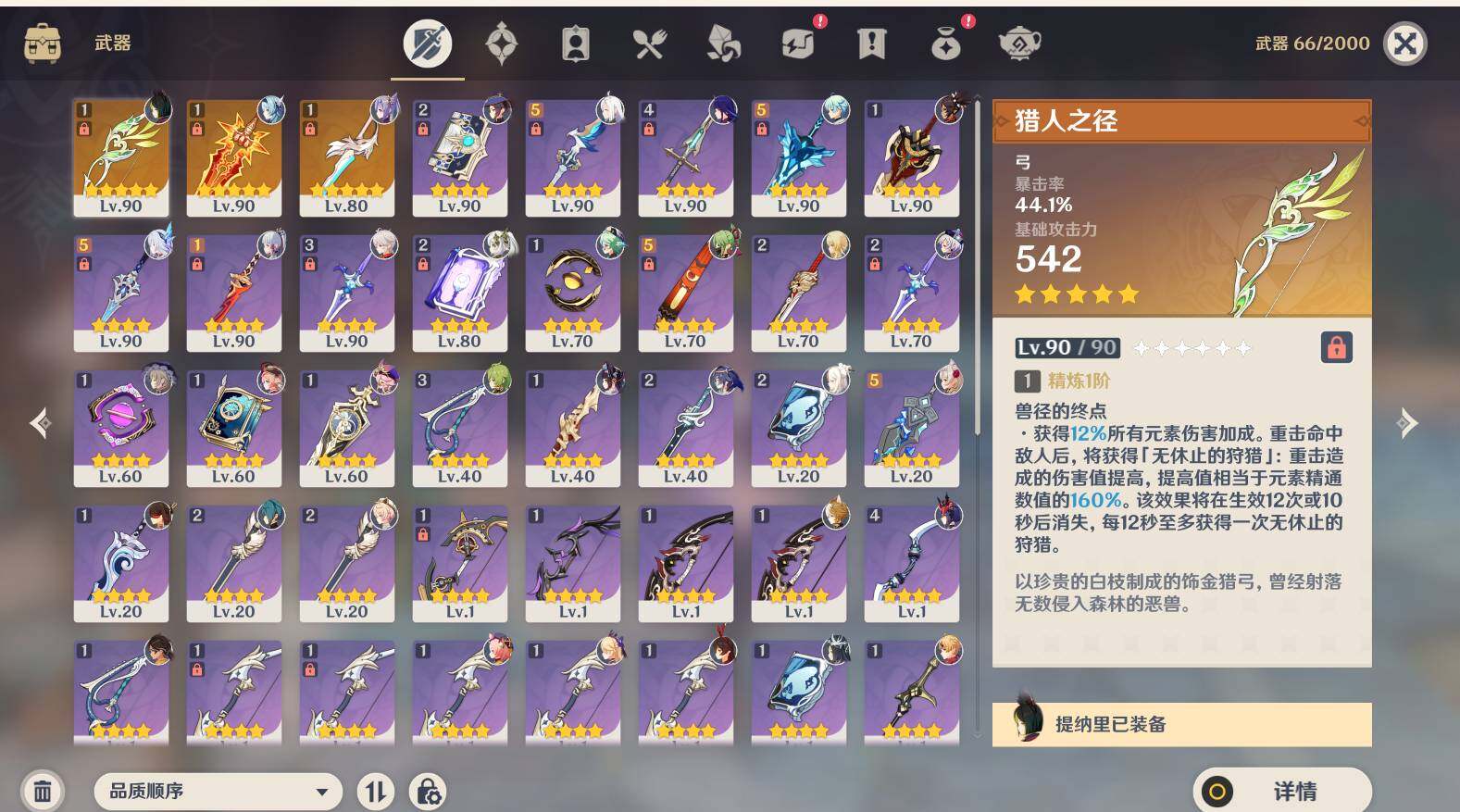 YSEY317243原神账号详情图6 YSEY317243原神账号详情图6