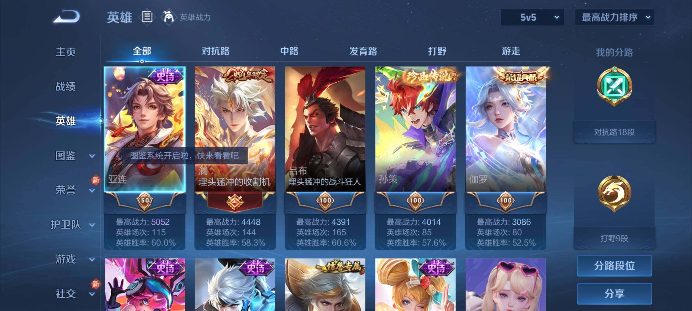 WZCMY42038王者荣耀账号详情图3