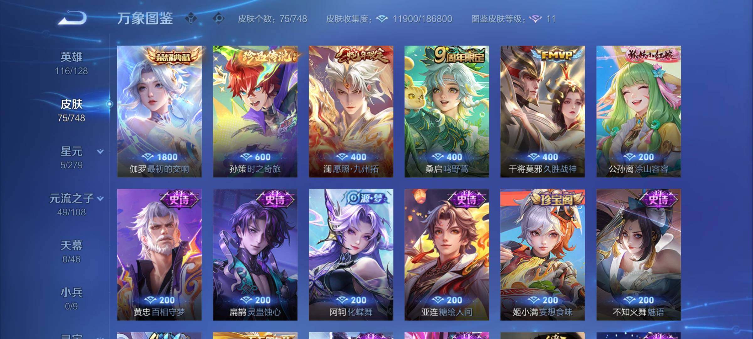 WZCMY42038王者荣耀账号详情图6