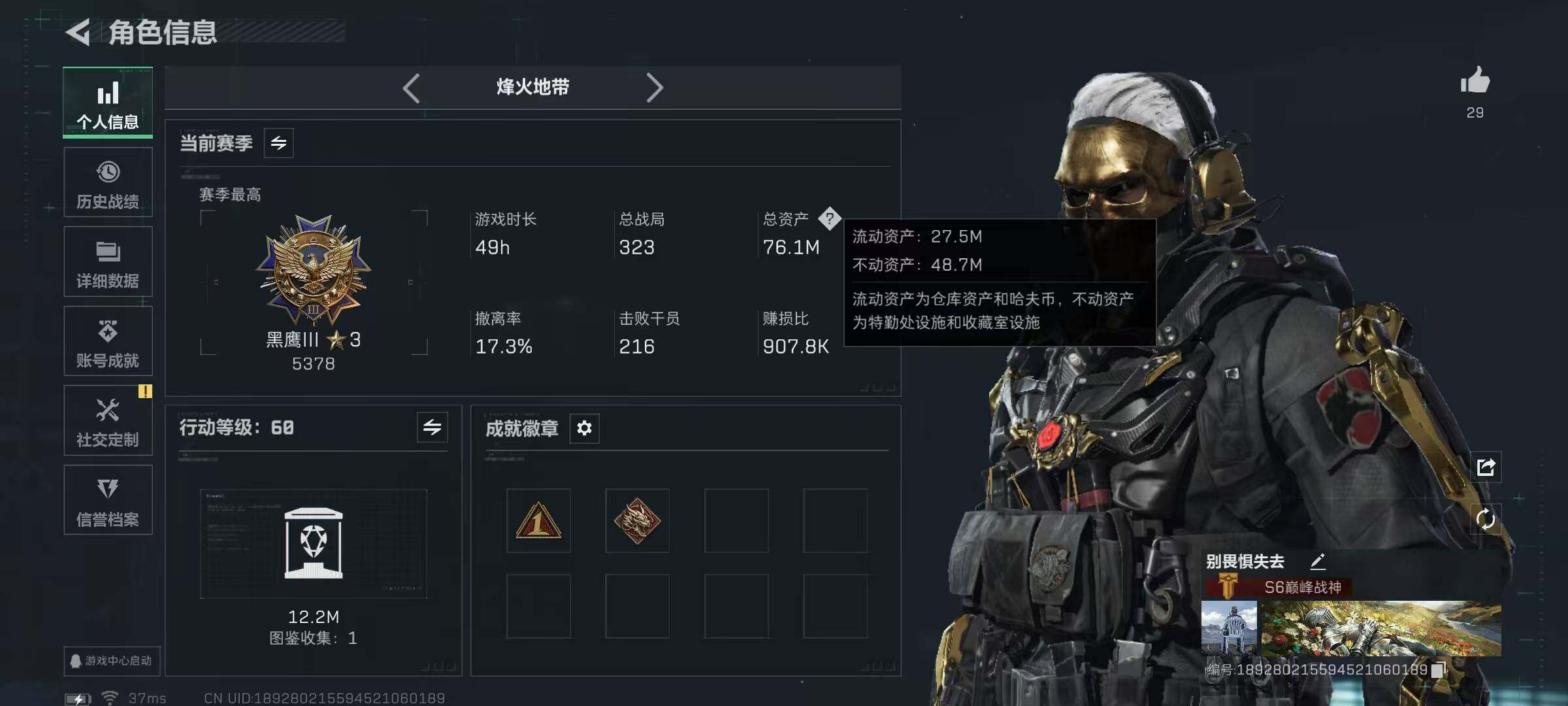 SJZQM45499三角洲行动账号详情图7