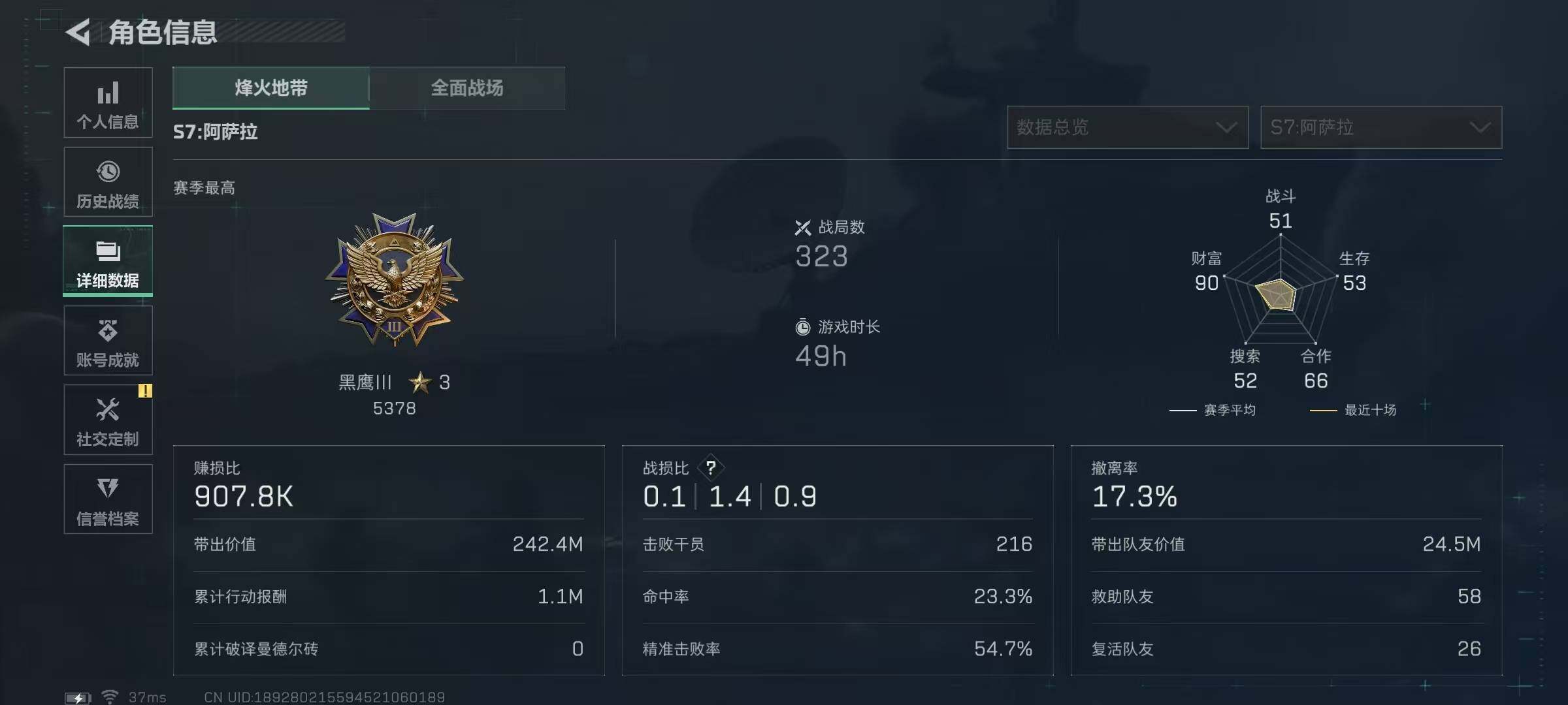 SJZQM45499三角洲行动账号详情图8