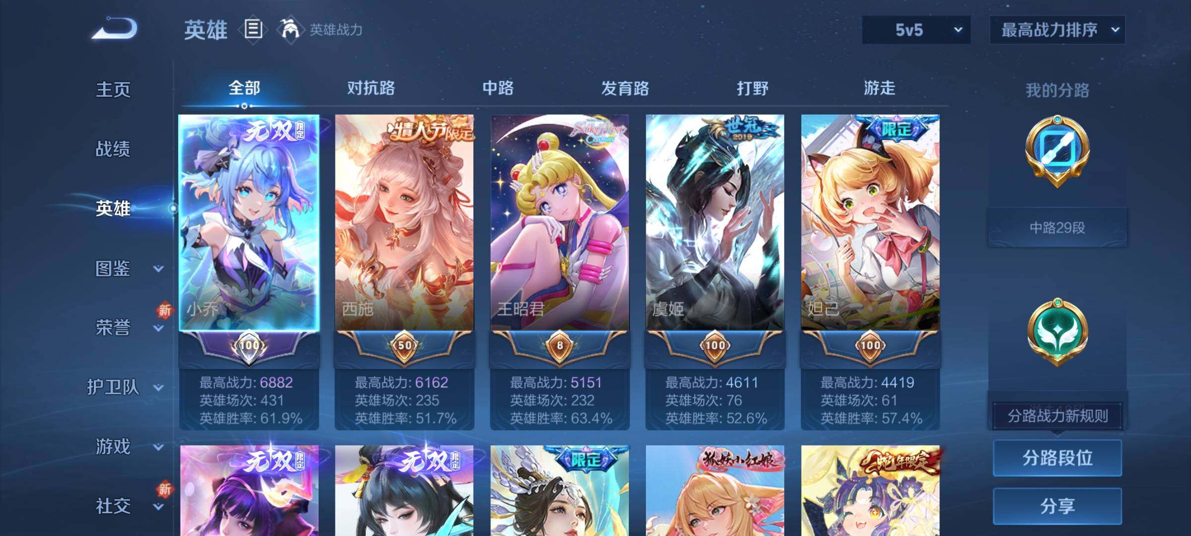 WZCMY42045王者荣耀账号详情图3