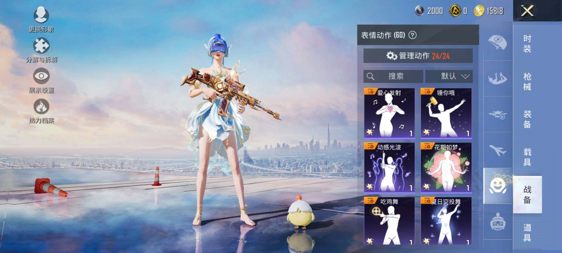 HPQM3454019和平精英账号详情图13 HPQM3454019和平精英账号详情图13