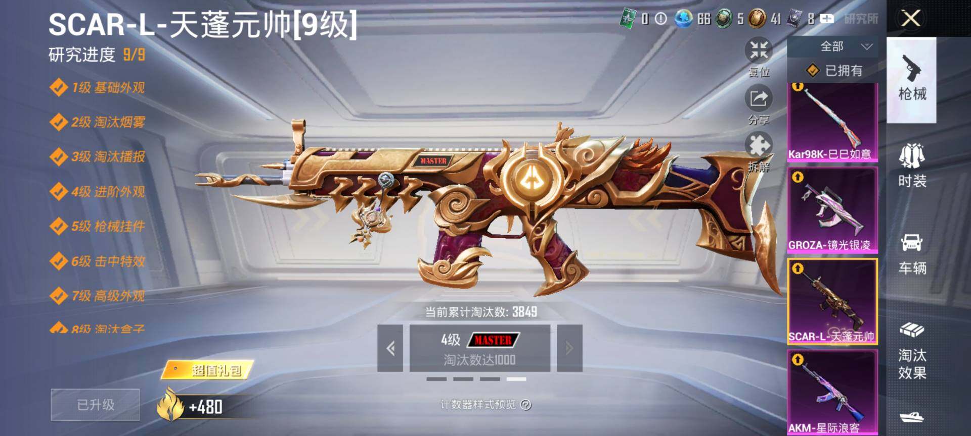 HPQM3454019和平精英账号详情图15 HPQM3454019和平精英账号详情图15