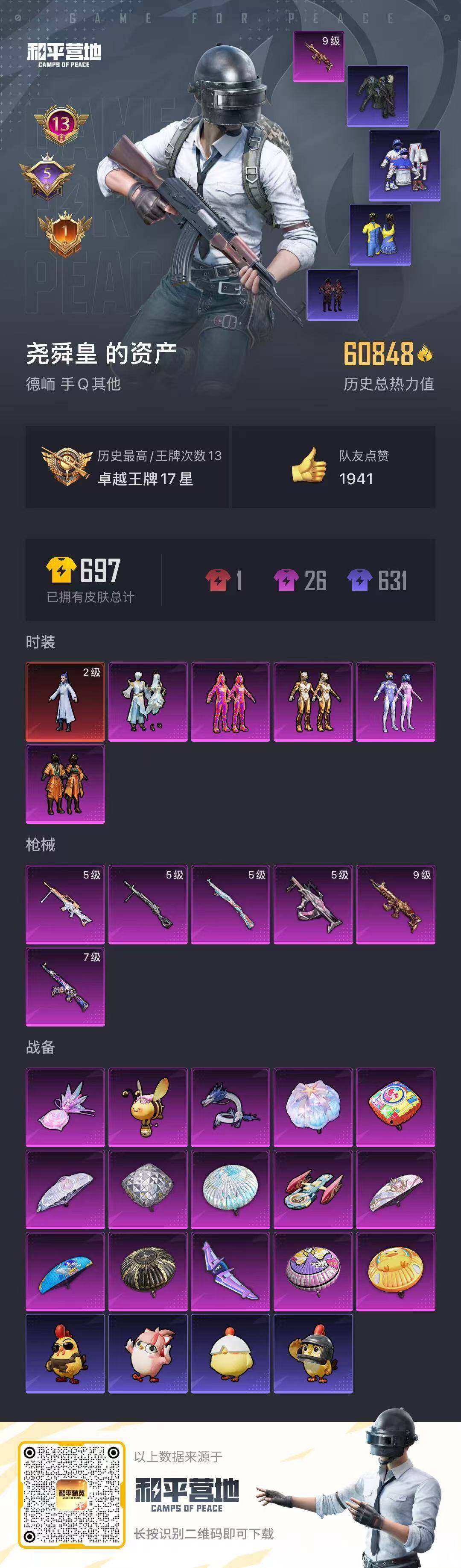 HPQM3454019和平精英账号详情图19 HPQM3454019和平精英账号详情图19