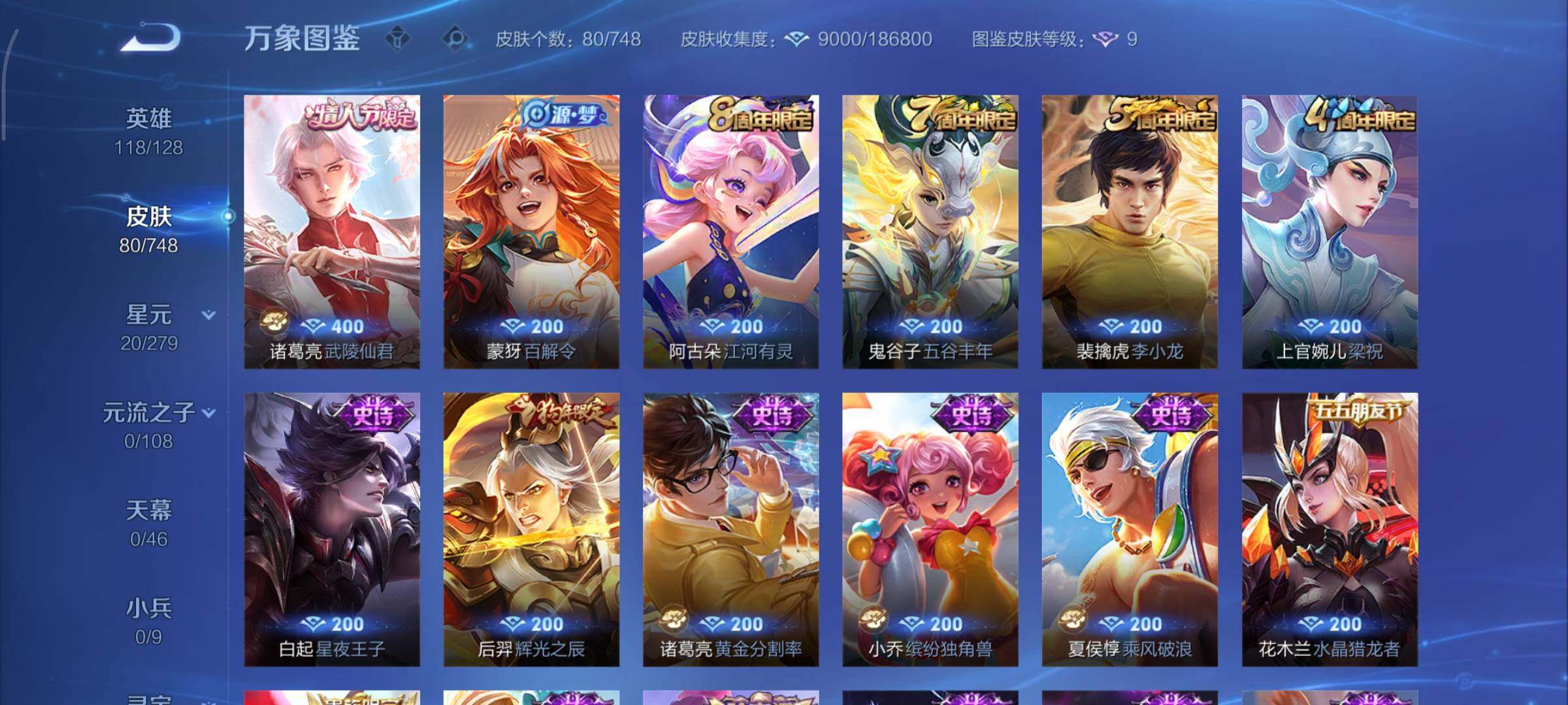 WZCMY3482778王者荣耀账号详情图6 WZCMY3482778王者荣耀账号详情图6