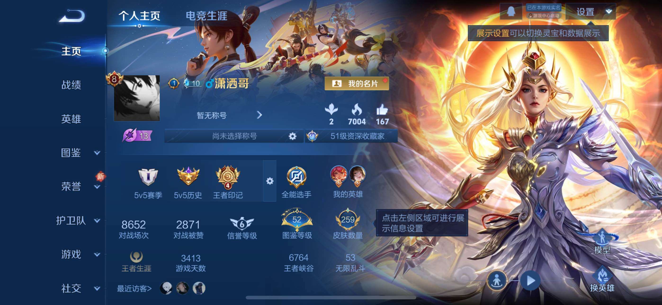 WZLX463262王者荣耀账号详情图8