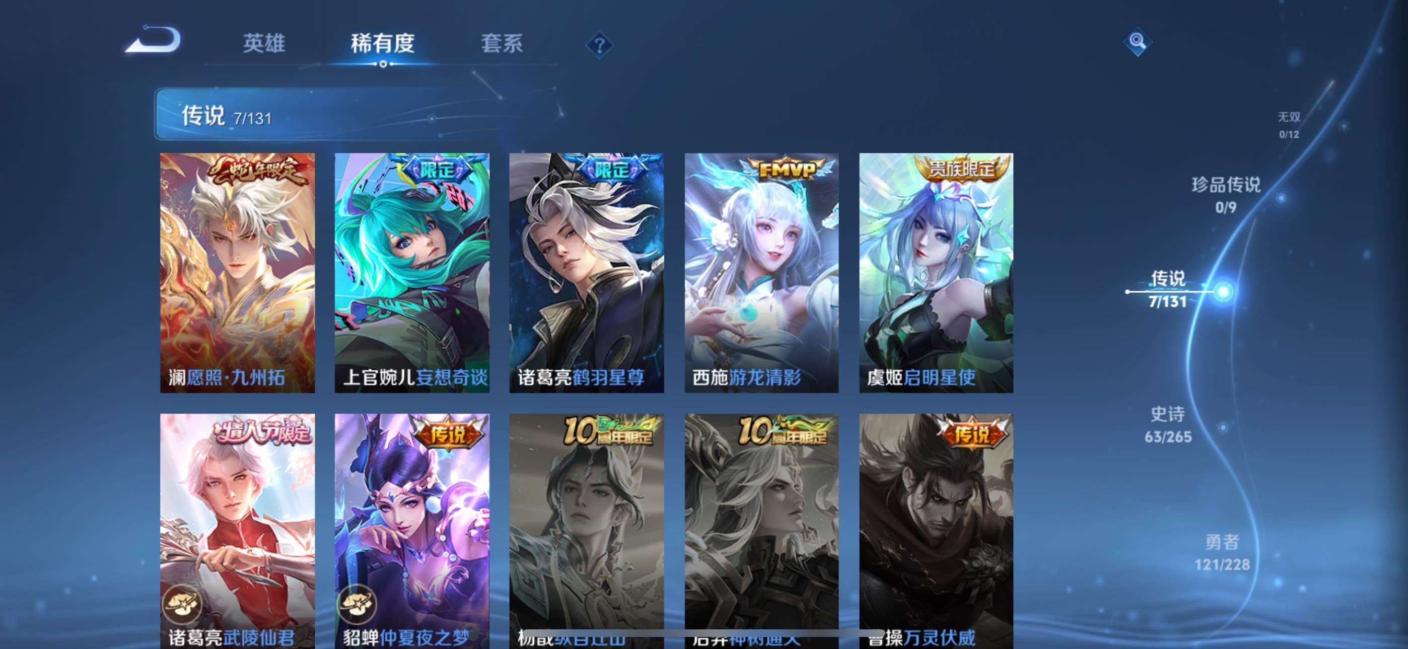 WZLX463262王者荣耀账号详情图12