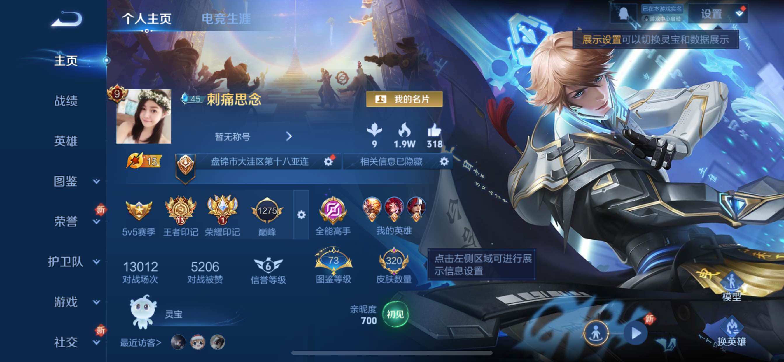 WZCMY42044王者荣耀账号详情图2