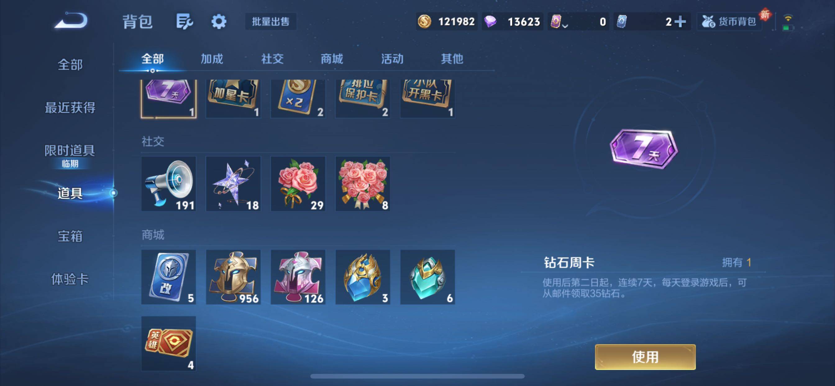 WZCMY42044王者荣耀账号详情图15