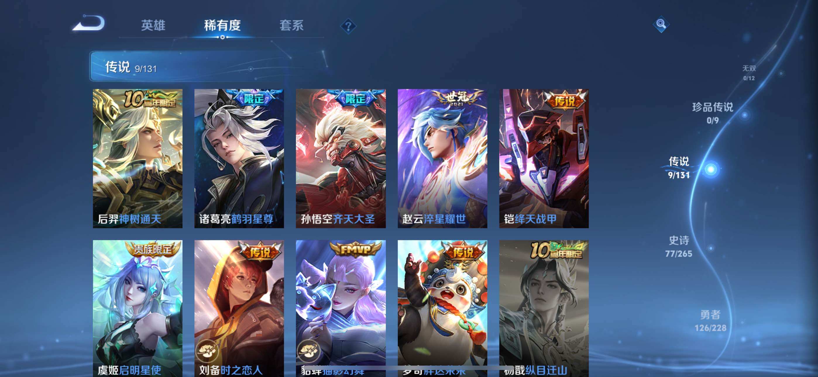 WZLX463697王者荣耀账号详情图12