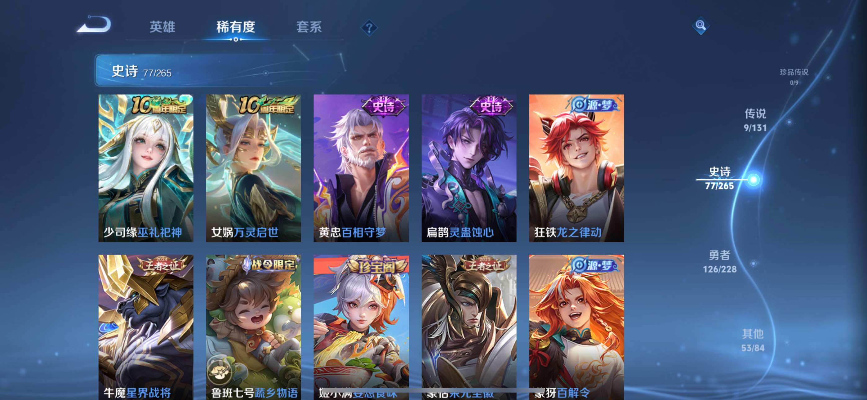 WZLX463697王者荣耀账号详情图13