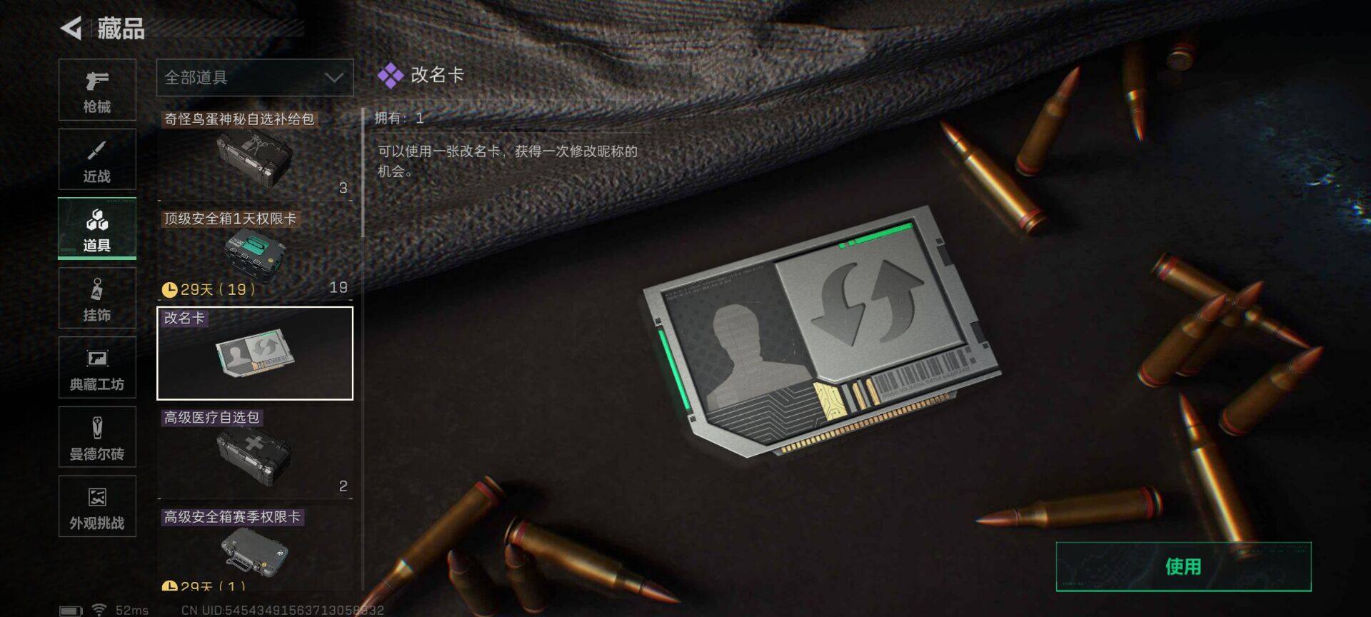 SJZQM3103321三角洲行动账号详情图14