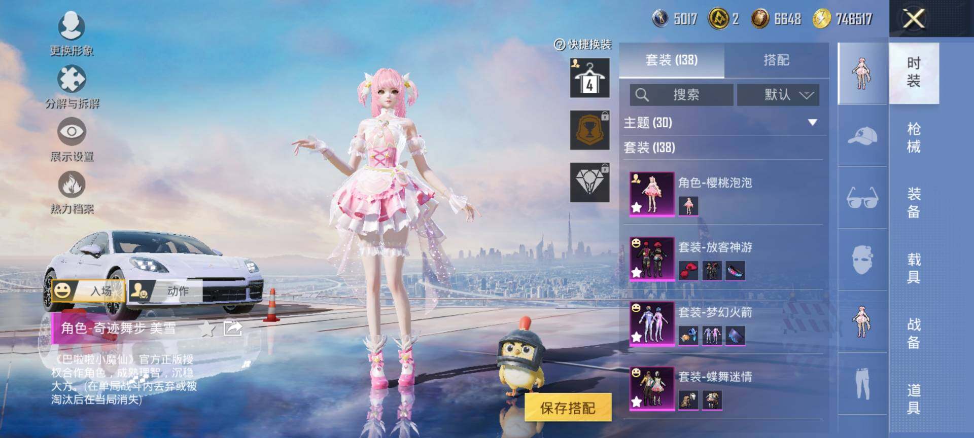 HPCMW3454035和平精英账号详情图6 HPCMW3454035和平精英账号详情图6