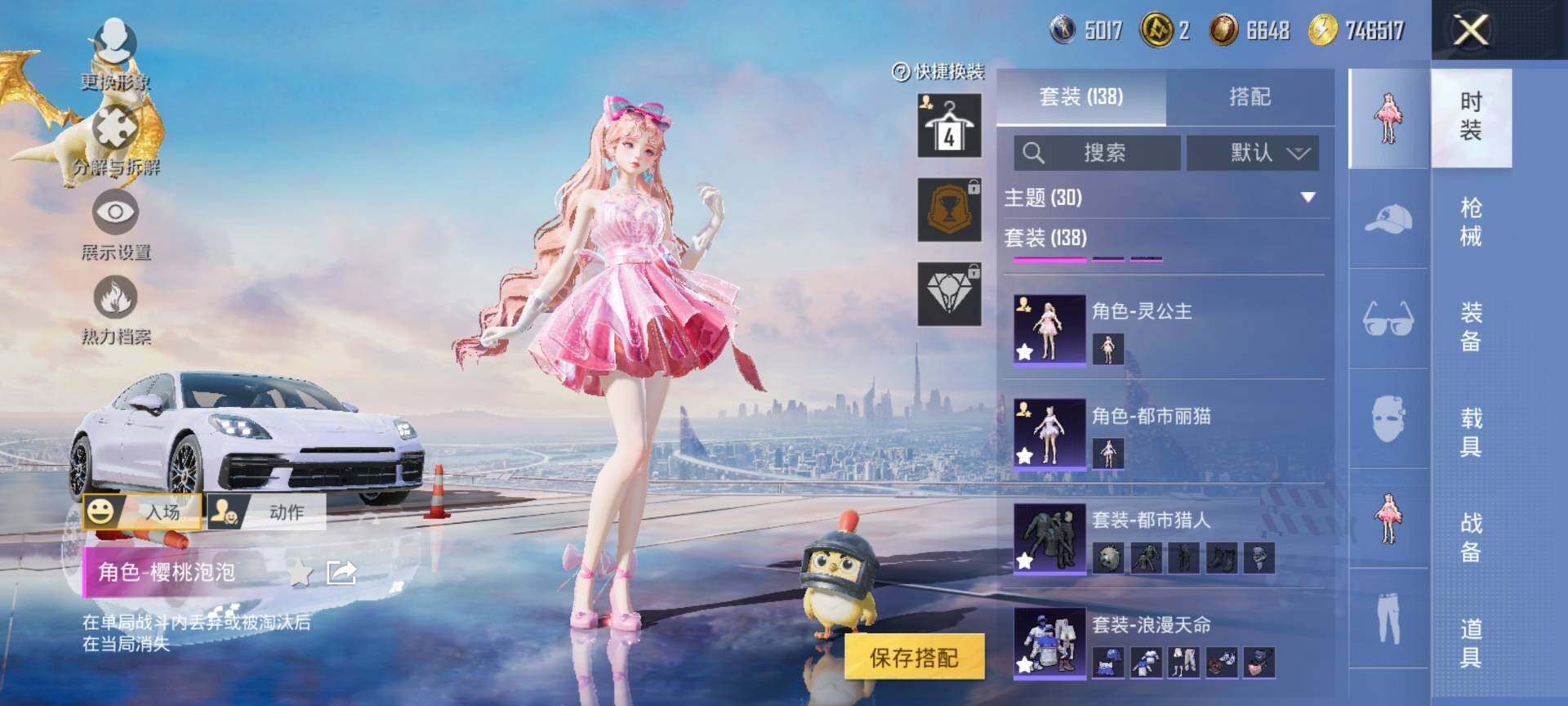 HPCMW3454035和平精英账号详情图7 HPCMW3454035和平精英账号详情图7