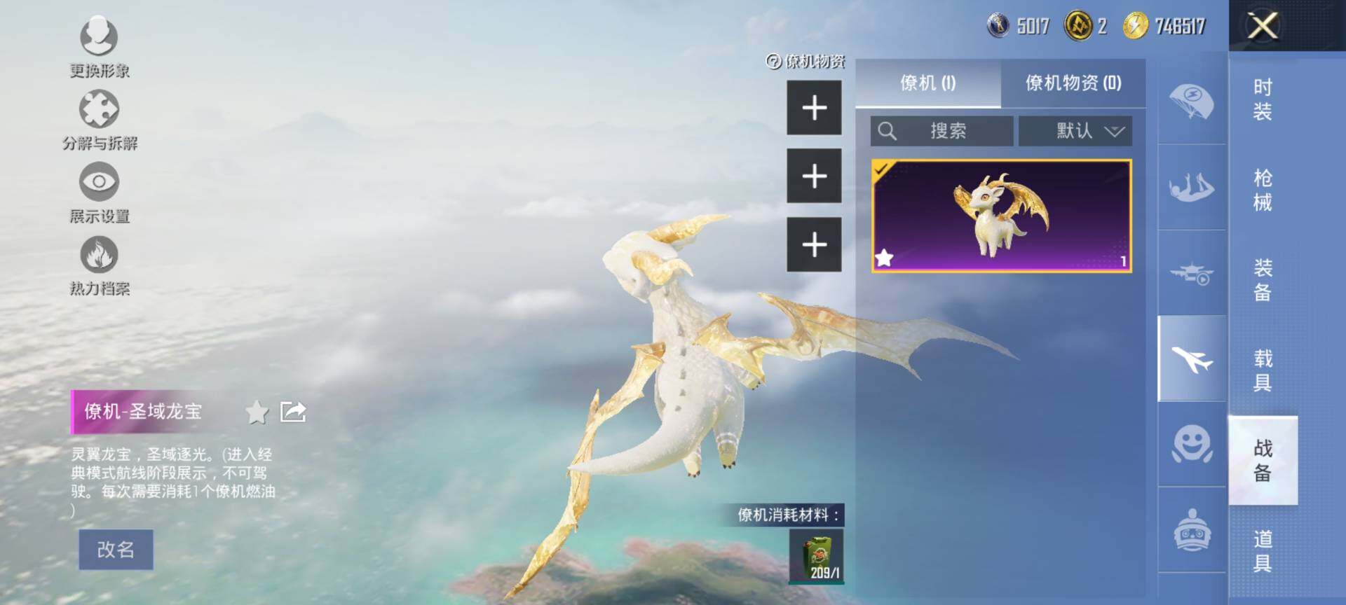 HPCMW3454035和平精英账号详情图17 HPCMW3454035和平精英账号详情图17