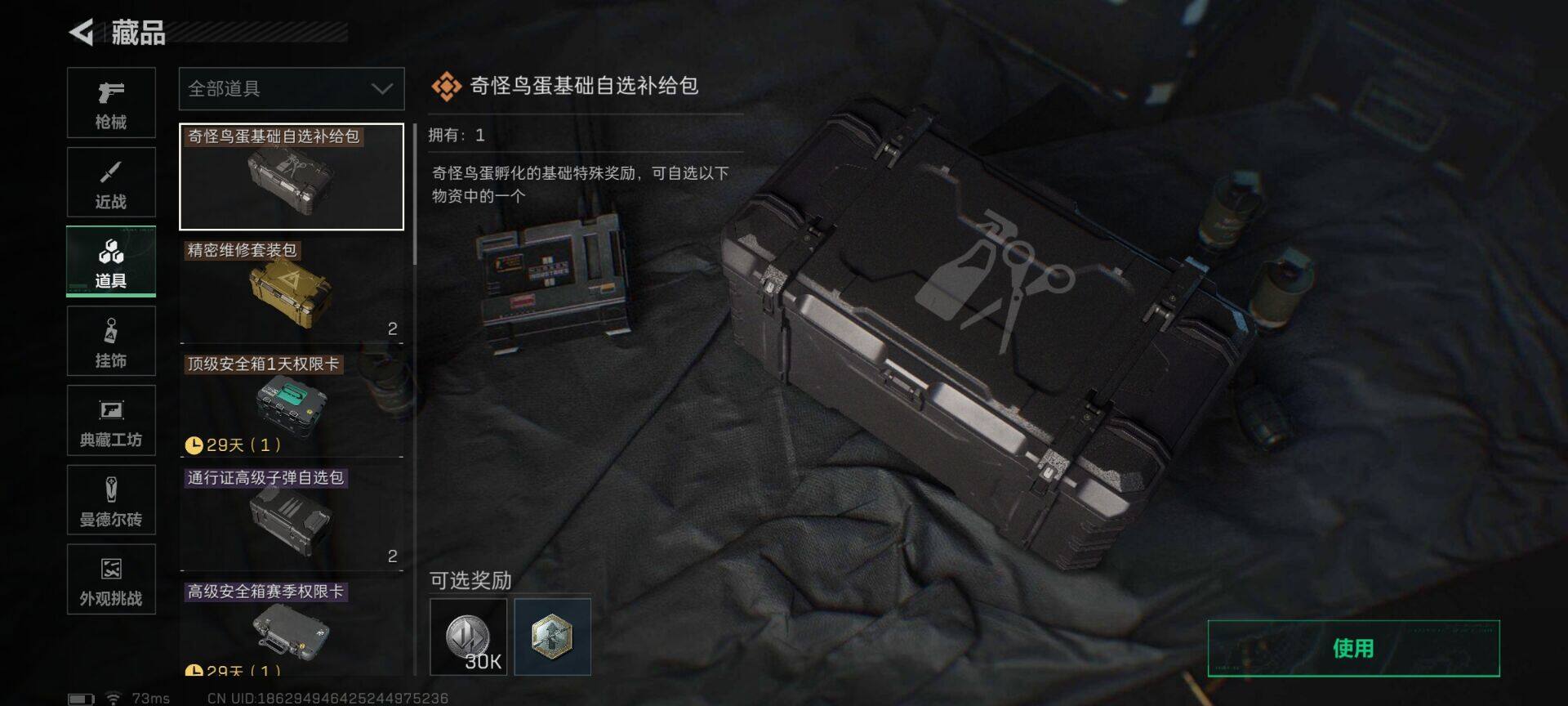 SJZQM3103323三角洲行动账号详情图19 SJZQM3103323三角洲行动账号详情图19