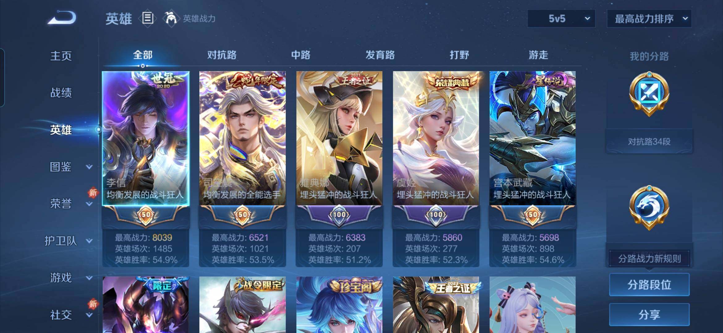 WZDN3480015王者荣耀账号详情图4