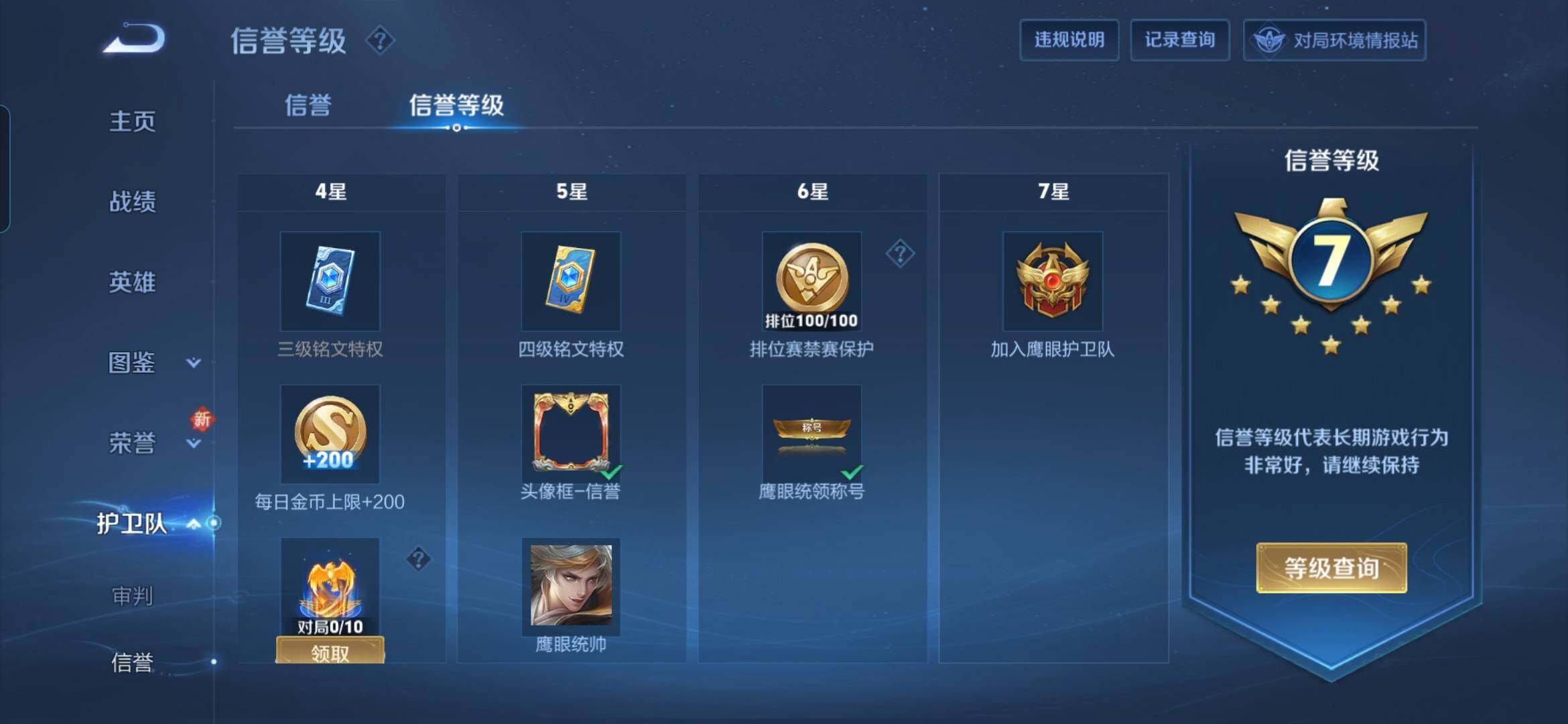 WZDN3480015王者荣耀账号详情图10