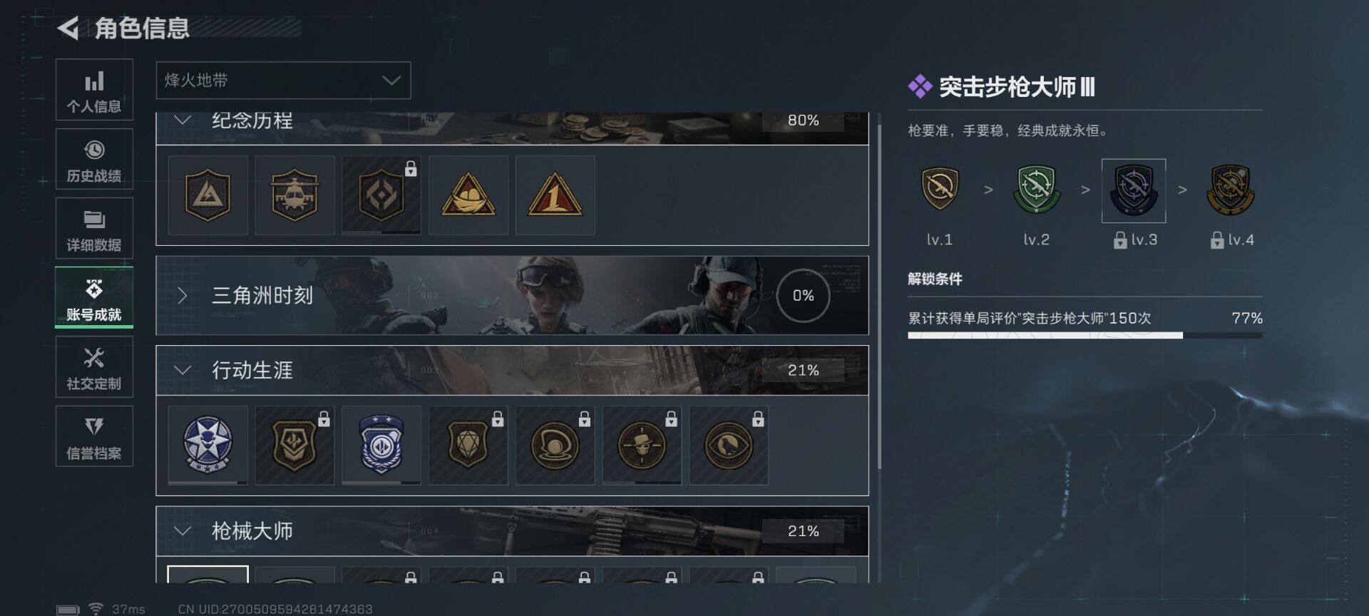 SJZQM3103331三角洲行动账号详情图23