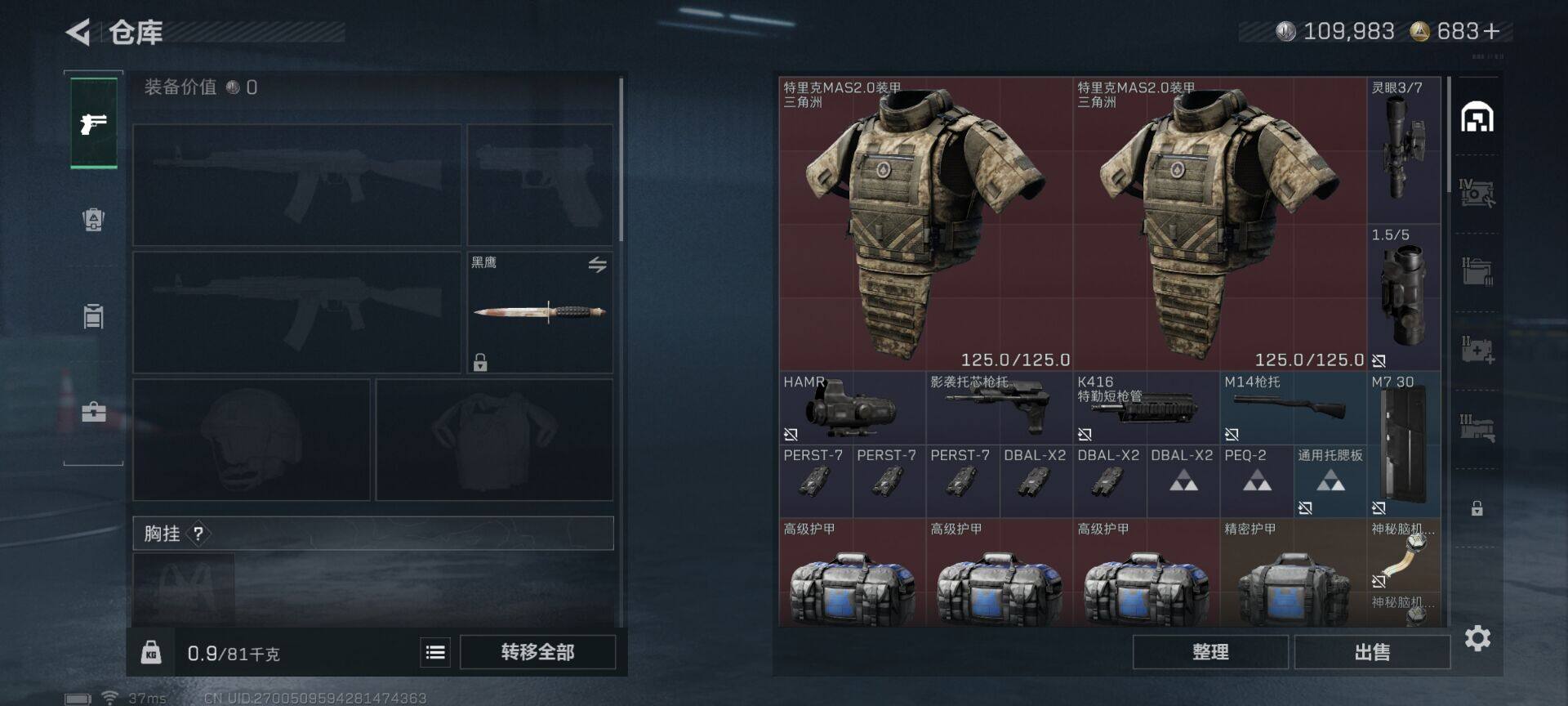 SJZQM3103331三角洲行动账号详情图9