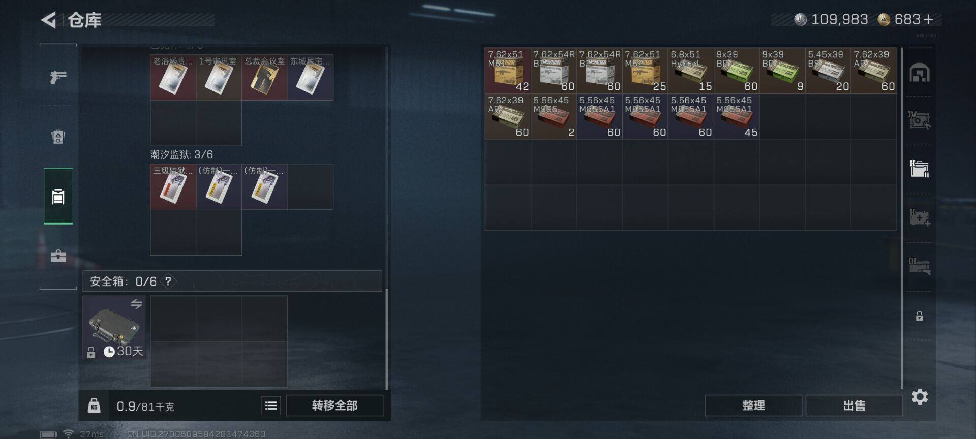 SJZQM3103331三角洲行动账号详情图11