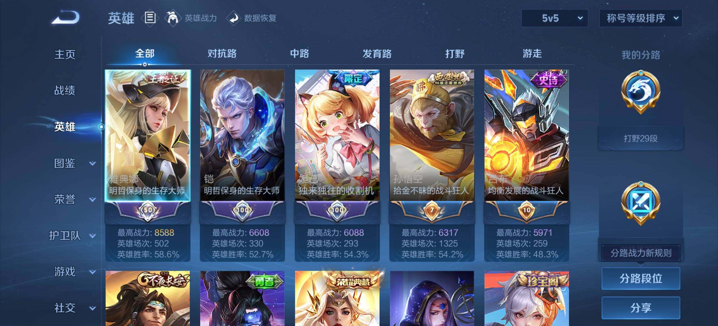 WZQM3480033王者荣耀账号详情图7 WZQM3480033王者荣耀账号详情图7