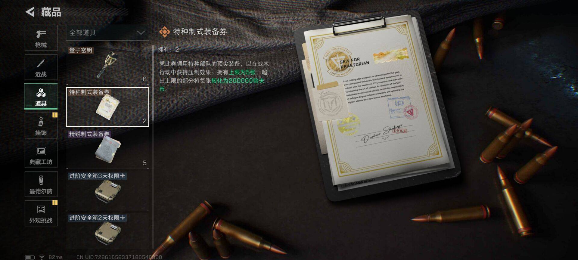 SJZEY3103312三角洲行动账号详情图5