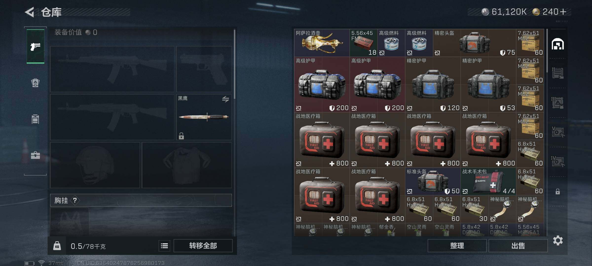 SJZQM3103788三角洲行动账号详情图13