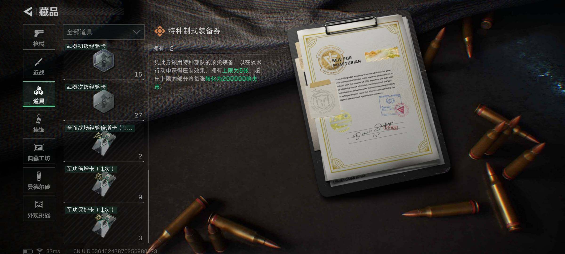 SJZQM3103788三角洲行动账号详情图20