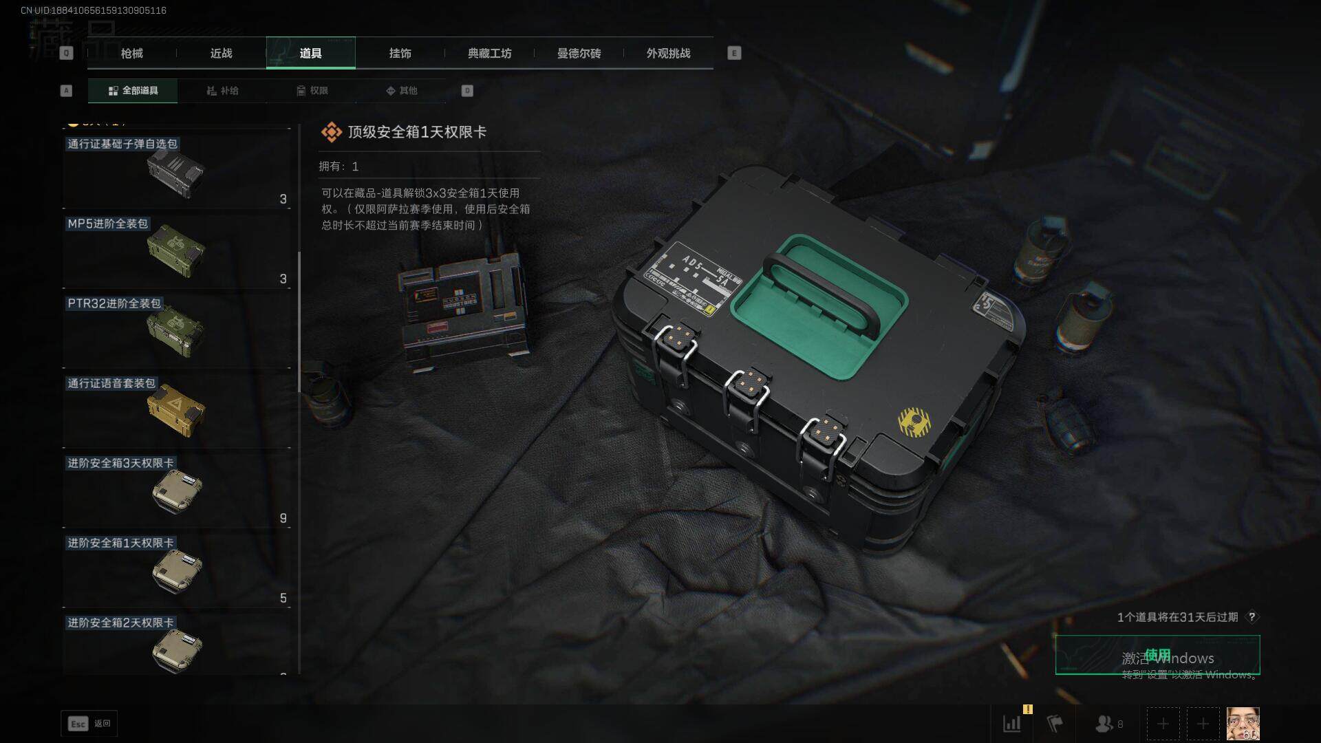 SJZQM3103335三角洲行动账号详情图31