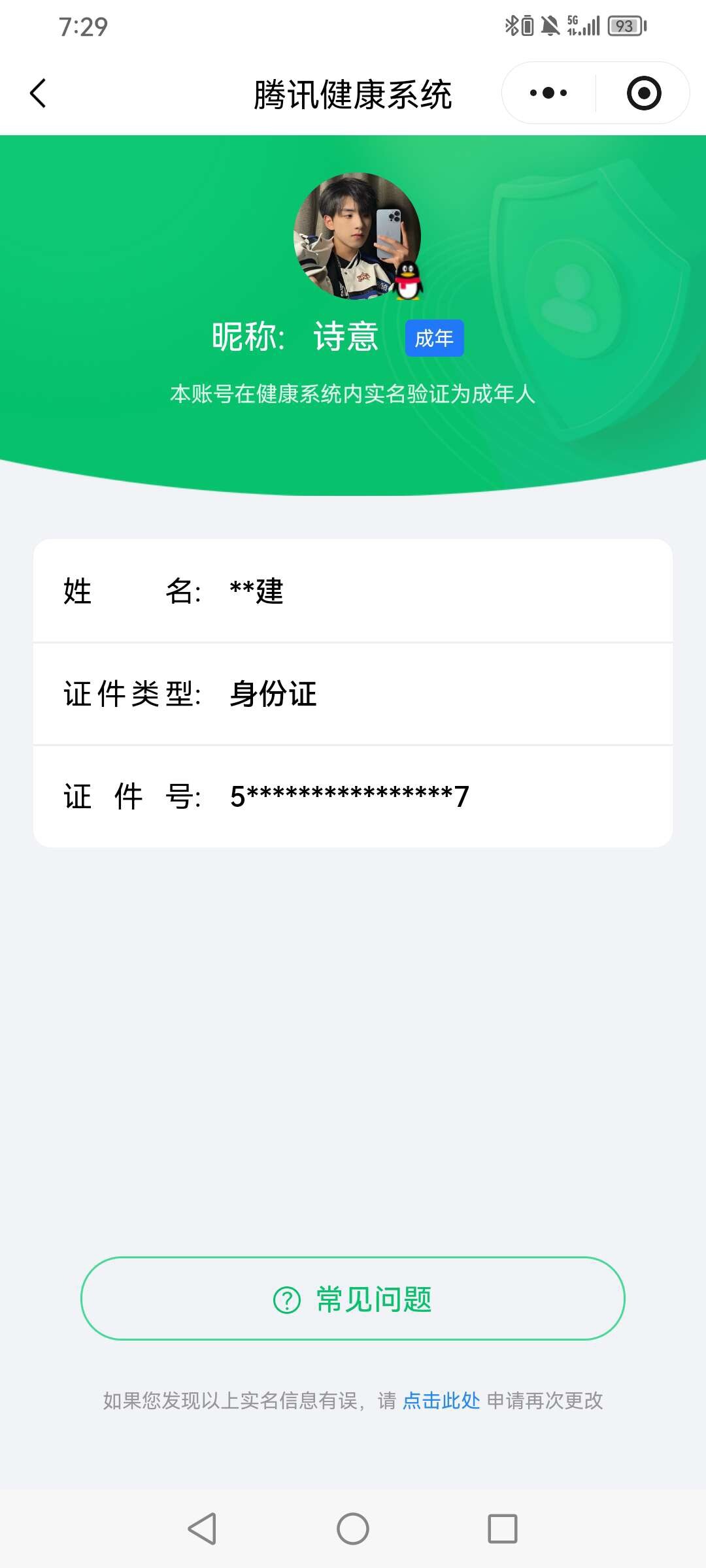 WZ033480069王者荣耀账号详情图7