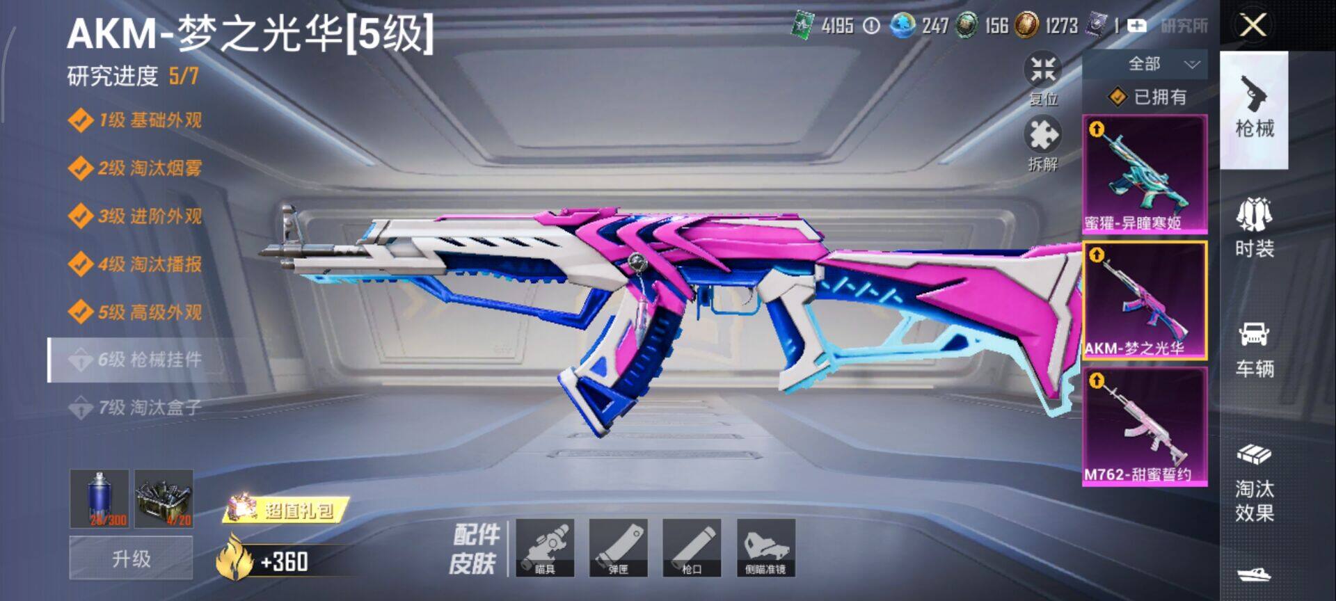 HPQM3454073和平精英账号详情图15 HPQM3454073和平精英账号详情图15