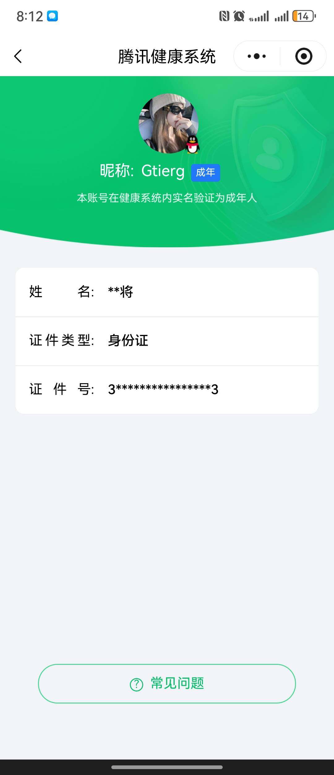WZ033480076王者荣耀账号详情图6